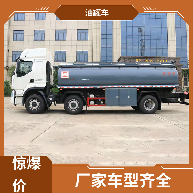 柳汽 D7D8D9 危险品车 流动加油车 可定制包上牌包送车