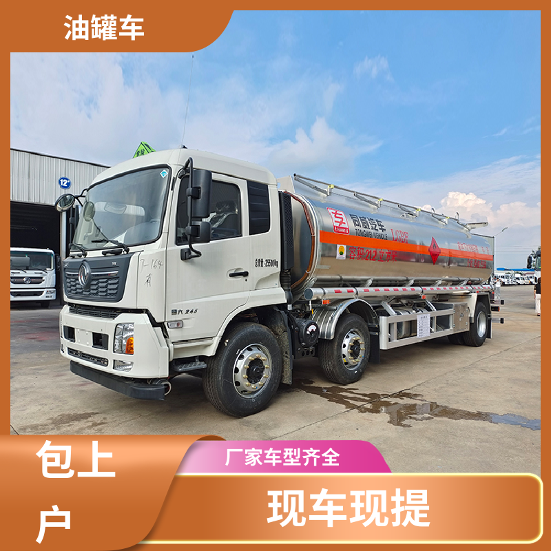 东风 蓝牌 危险品车 供液车 可定制包上牌包送车