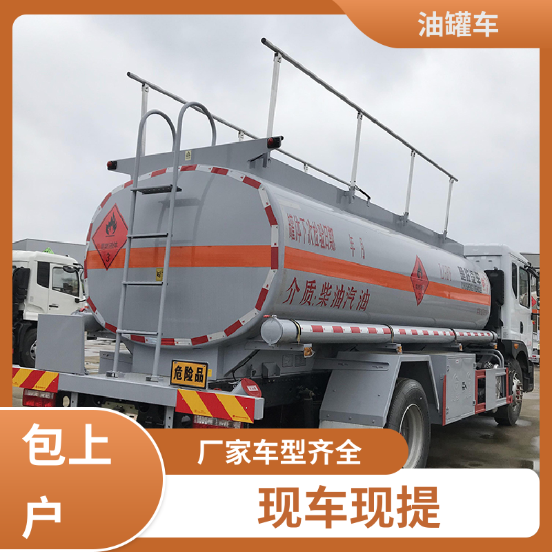 8吨10吨 不锈钢油罐车 供液车 可定制包上牌包送车 东风