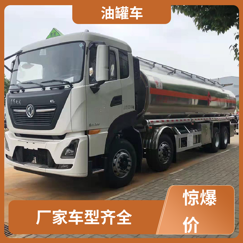 4.5方 不锈钢油罐车 油槽车 可定制包上牌包送车 重汽汕德卡