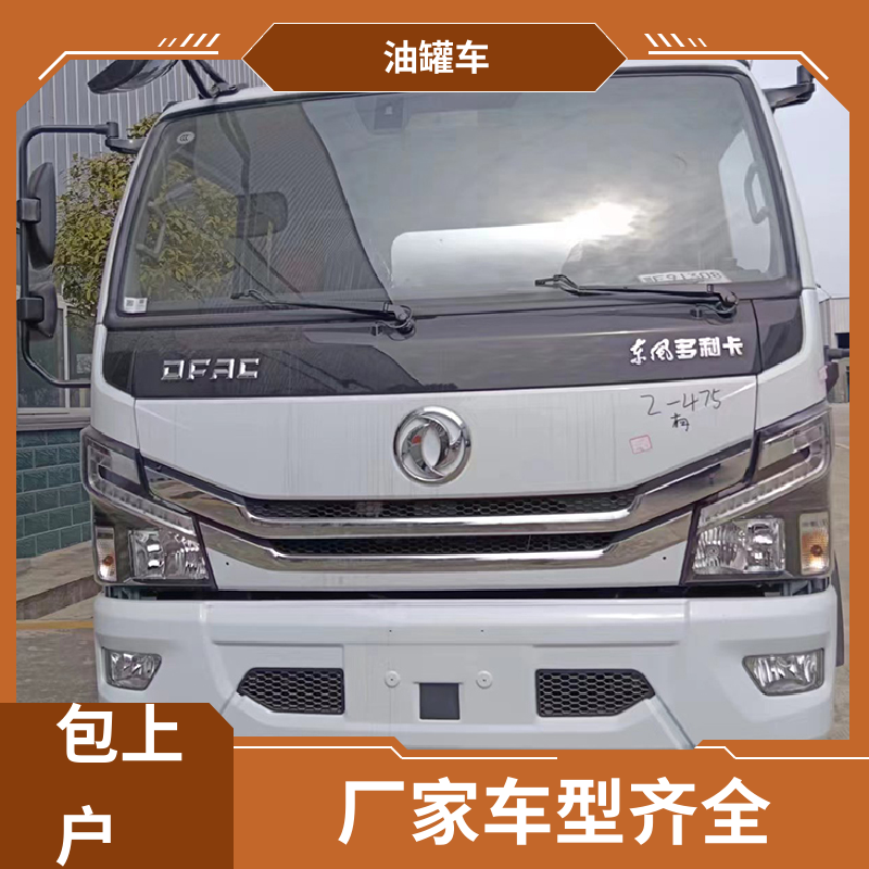 蓝牌 石油转运车 流动加油车 结构合理有现车 解放