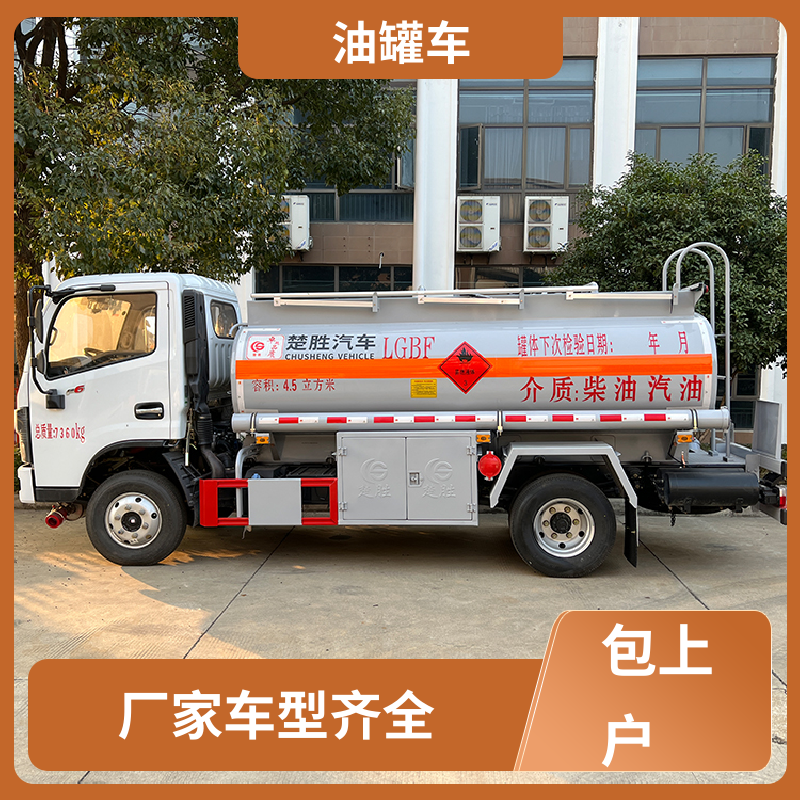 小三轴 危险品运输车 工地加油车 结构合理有现车 东风