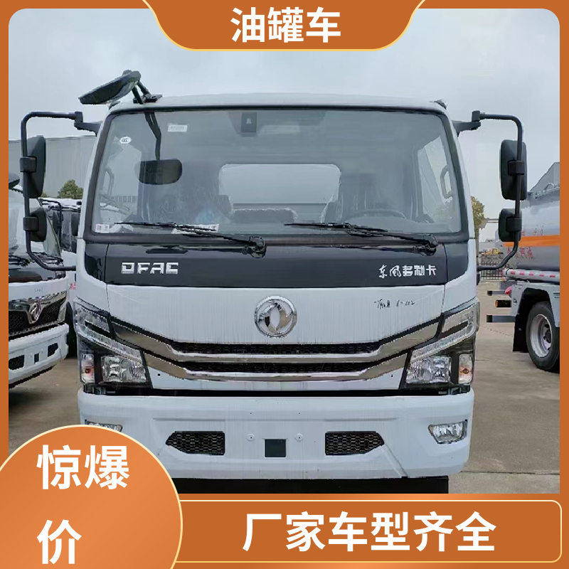 2-3方 普通油罐车 加油车 可定制包上牌包送车 东风多利卡