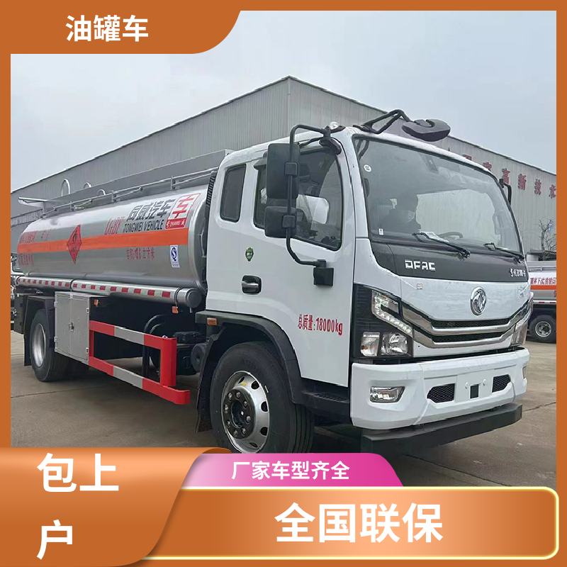 东风福瑞卡 D7D8D9 化工轻油运输车 运油车 整车不超重车身小巧