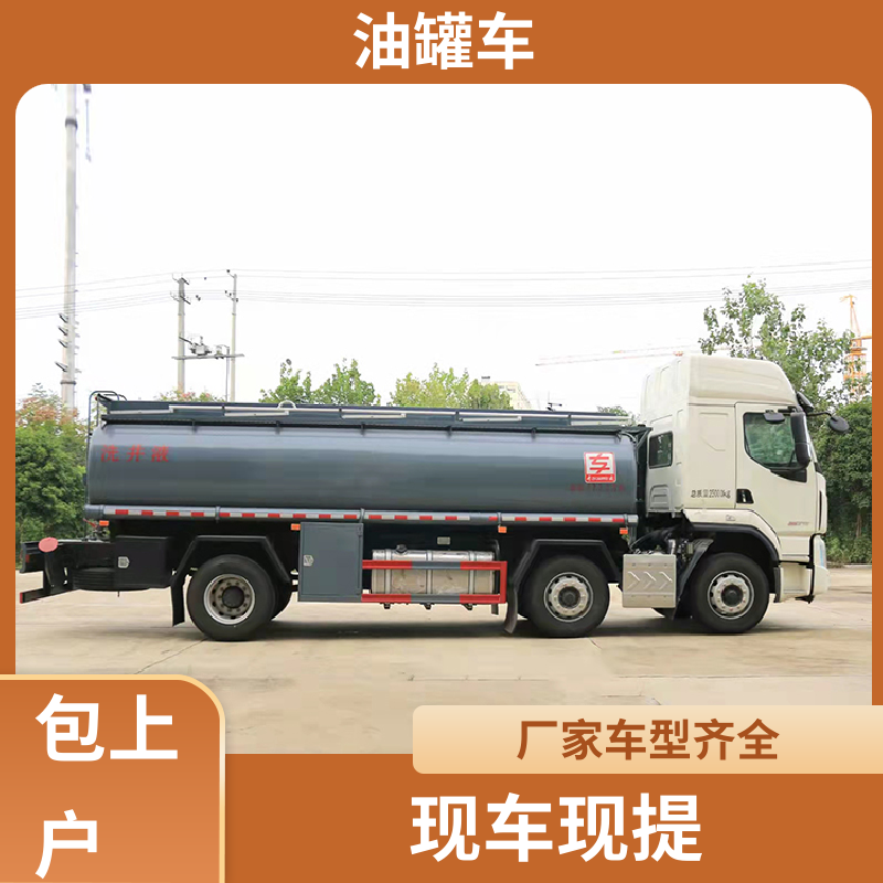 蓝牌 不锈钢油罐车 供液车 可定制包上牌包送车 东风多利卡