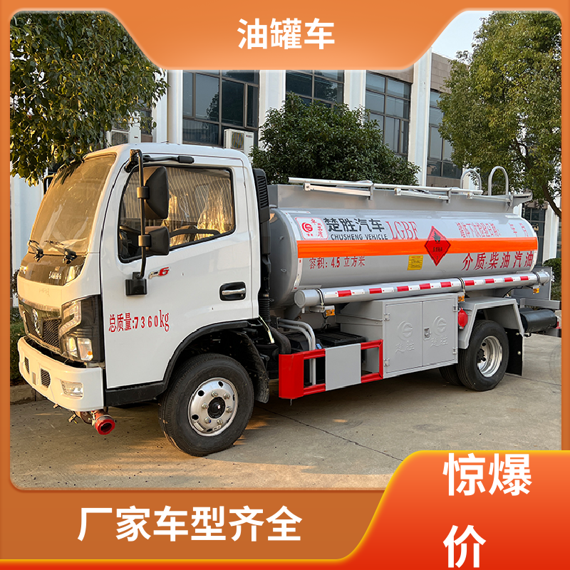 东风天锦 D7D8D9 移动式油罐车 运油车 结构合理有现车