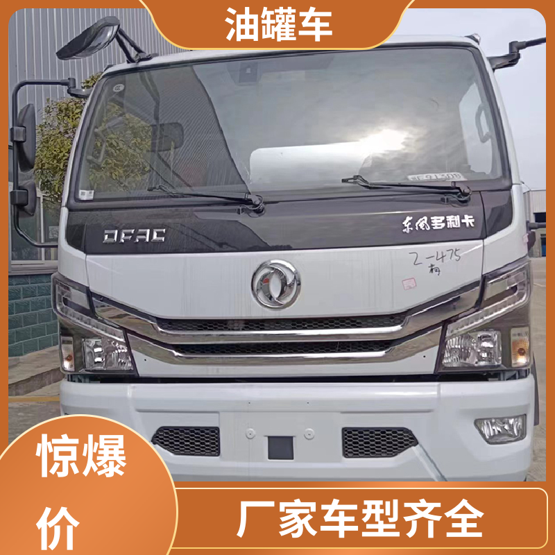 柳汽 8吨10吨 危险品运输车 加油车 可定制包上牌包送车
