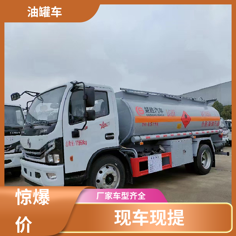 东风天锦 蓝牌 移动式油罐车 运油车 可定制包上牌包送车
