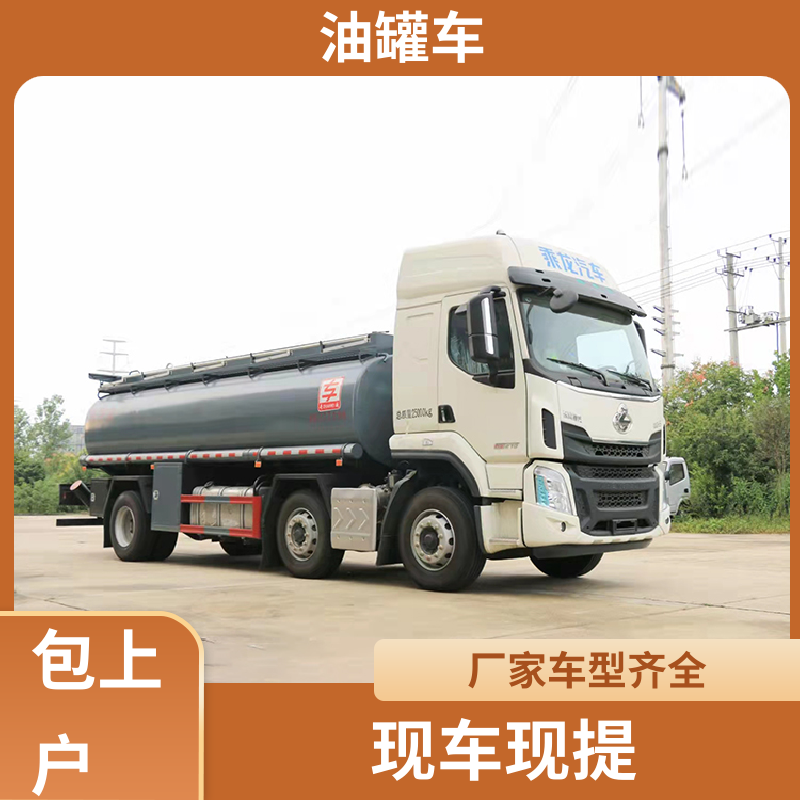 重汽汕德卡 蓝牌 液体碳钢油罐车 流动加油车 可定制包上牌包送车