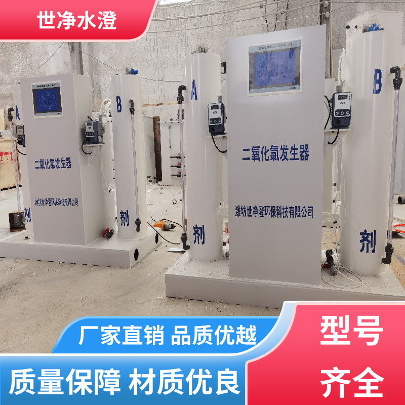 提标改造 AB剂二氧化氯发生器 24小时服务 现货充足 世净澄环保