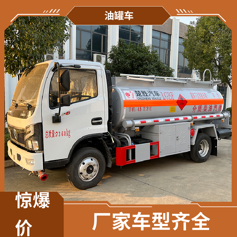 解放 D7D8D9 液体碳钢油罐车 工地加油车 可定制包上牌包送车