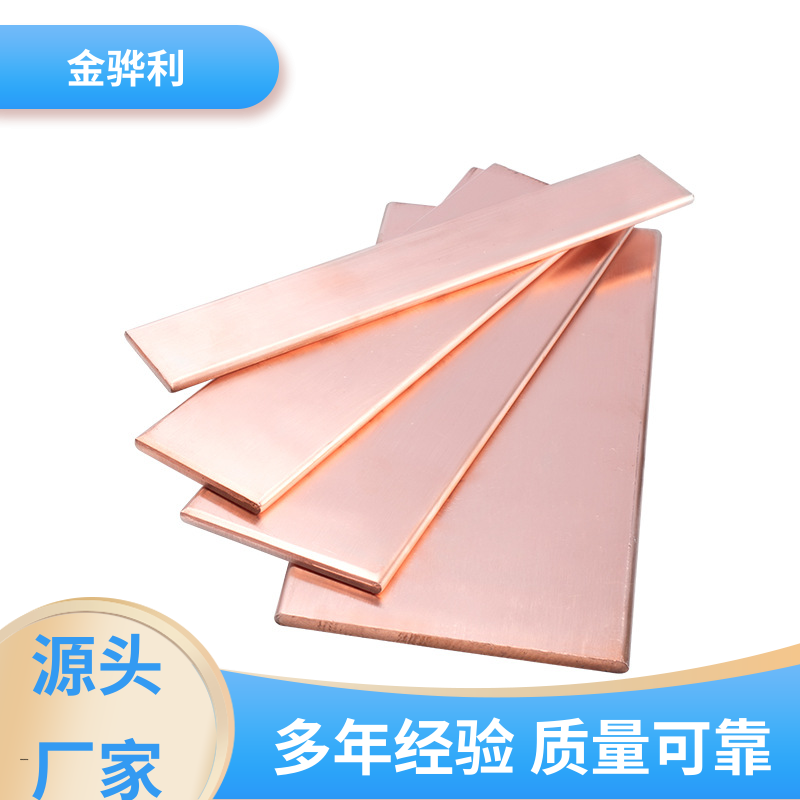 国标C1221 国产红铜带 易热压 冷压加工适合精打细打 金骅利