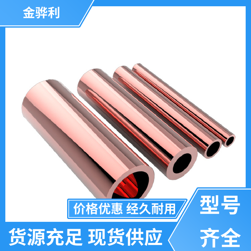 国标H68 紫铜异型材 应用于制造导电性良好的产品 金骅利