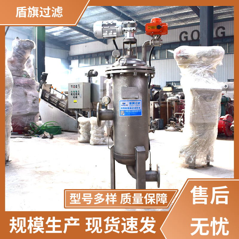 库存充足 反冲洗自清洗过滤器订做 耐高压腐蚀 厂家直供 盾旗过滤