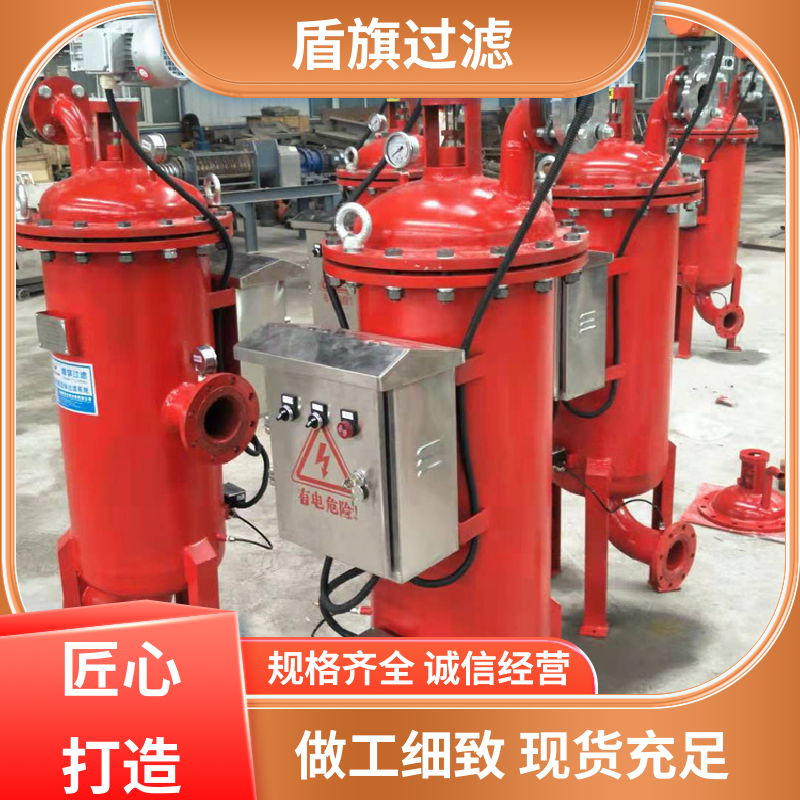 盾旗过滤 种类丰富 高效自清洗过滤器 性能稳定 口碑好物