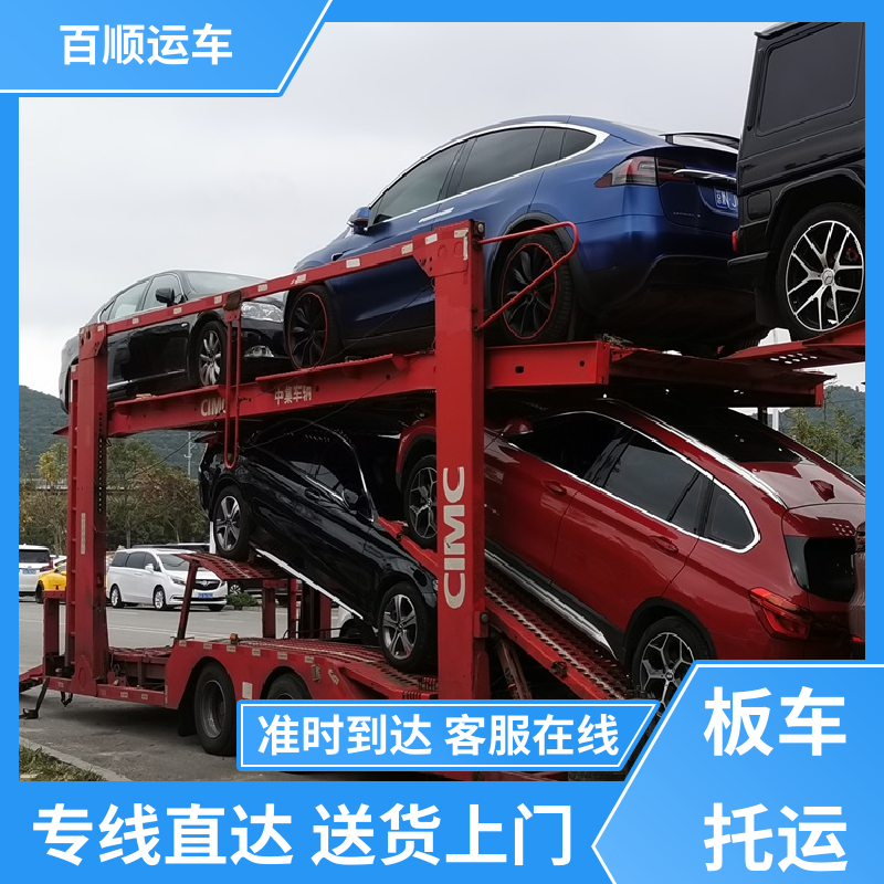 MPV 汽车托运物流 动态跟踪 包装专业 及时到达 运车管家 百顺运车