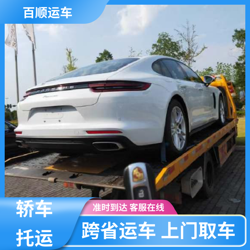百顺运车 SUV 轿车托运 车到付款 每天发车 时效稳定 实时跟踪