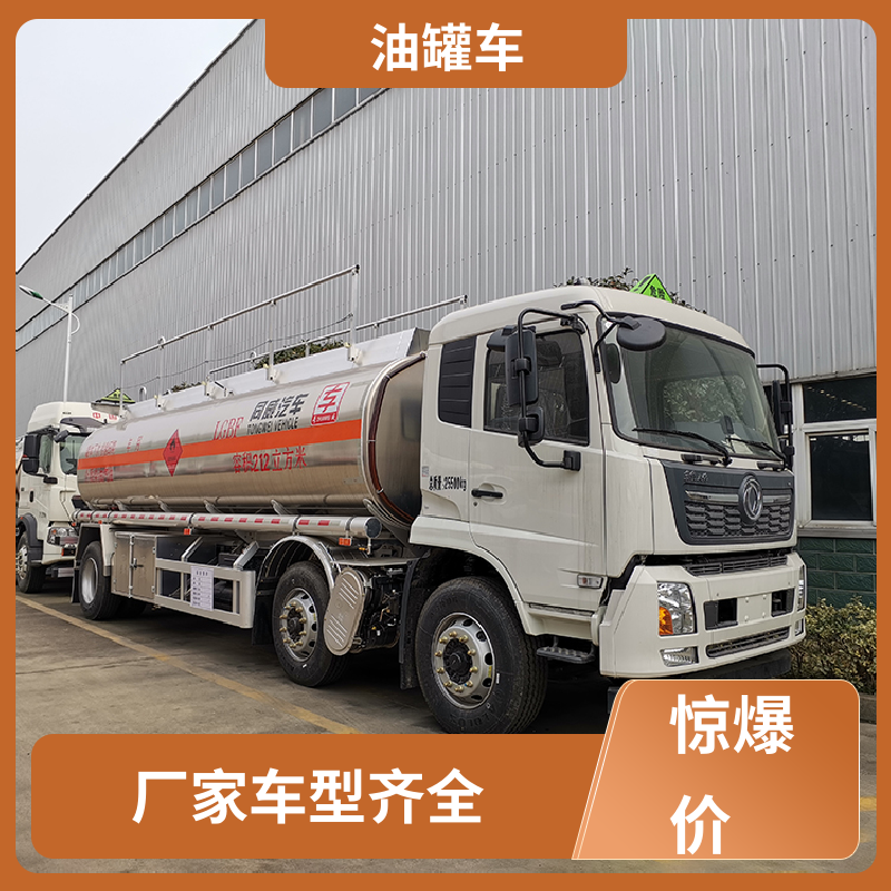4.5方 厢式油罐车 加油车 结构合理有现车 东风福瑞卡