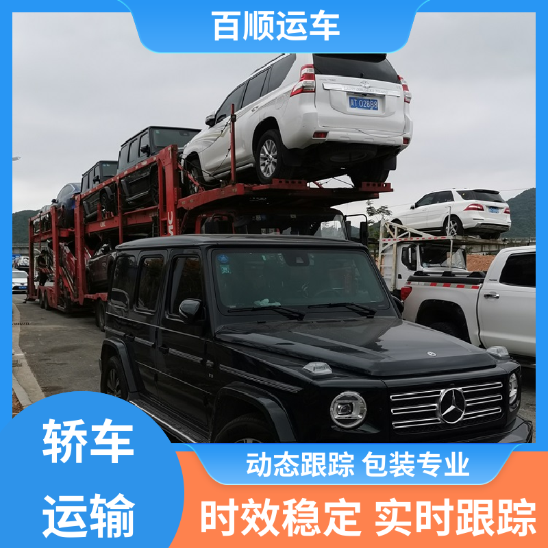 百顺运车 4S店 大板车轿车托运 准时到达 客服在线 车辆托运 可靠平稳