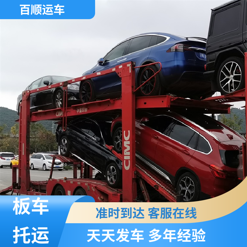 百顺运车 私人车 大板车汽车托运 车到付款 每天发车 时效稳定 实时跟踪