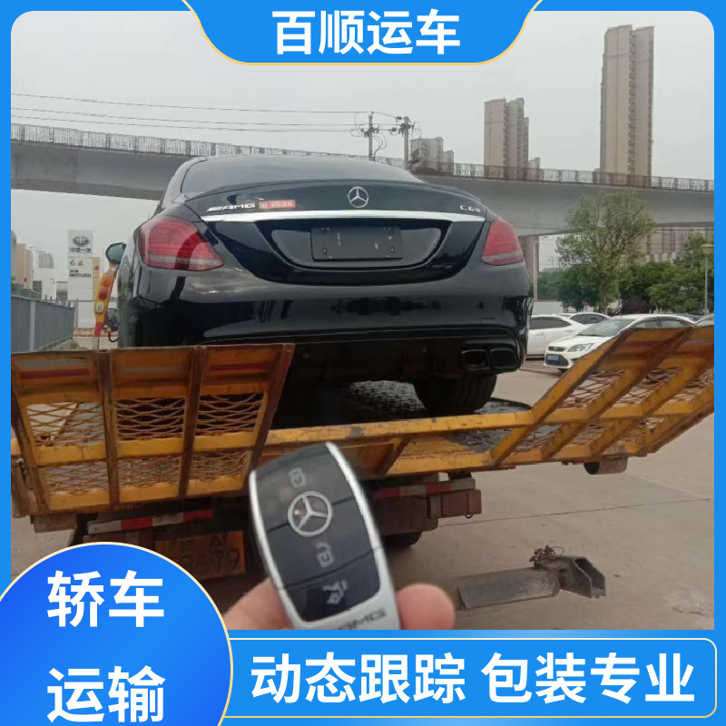 百顺运车 SUV 托运轿车公司 车到付款 每天发车 车辆托运 可靠平稳