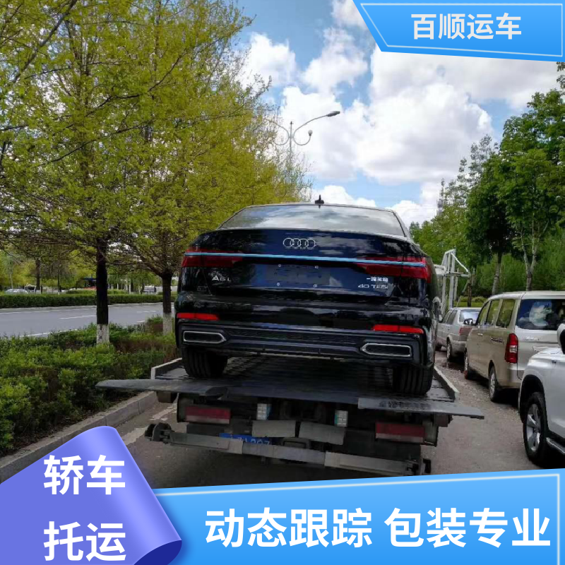 百顺运车 皮卡 托运汽车物流 车到付款 每天发车 板车运输 有口皆碑