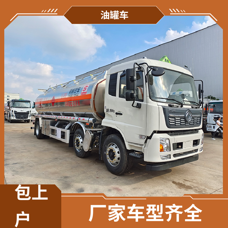 D7D8D9 石油转运车 油槽车 可定制包上牌包送车 东风天锦