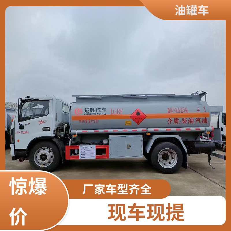小三轴 移动式油罐车 流动加油车 可定制包上牌包送车 重汽汕德卡