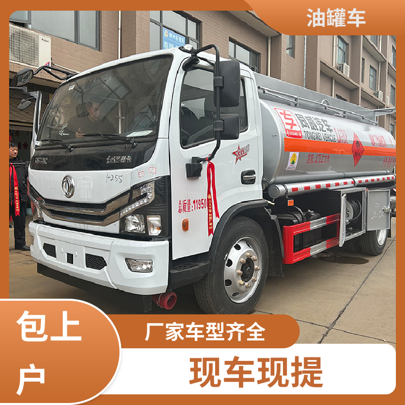 4.5方 化工轻油运输车 供液车 整车不超重车身小巧 重汽汕德卡