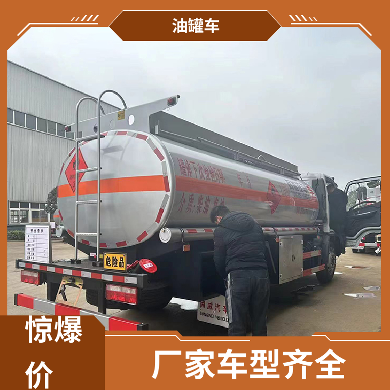 东风天龙 蓝牌 危险品车 加油车 可定制包上牌包送车