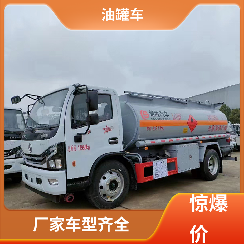 4.5方 汽油运输车 加油车 结构合理有现车 重汽汕德卡