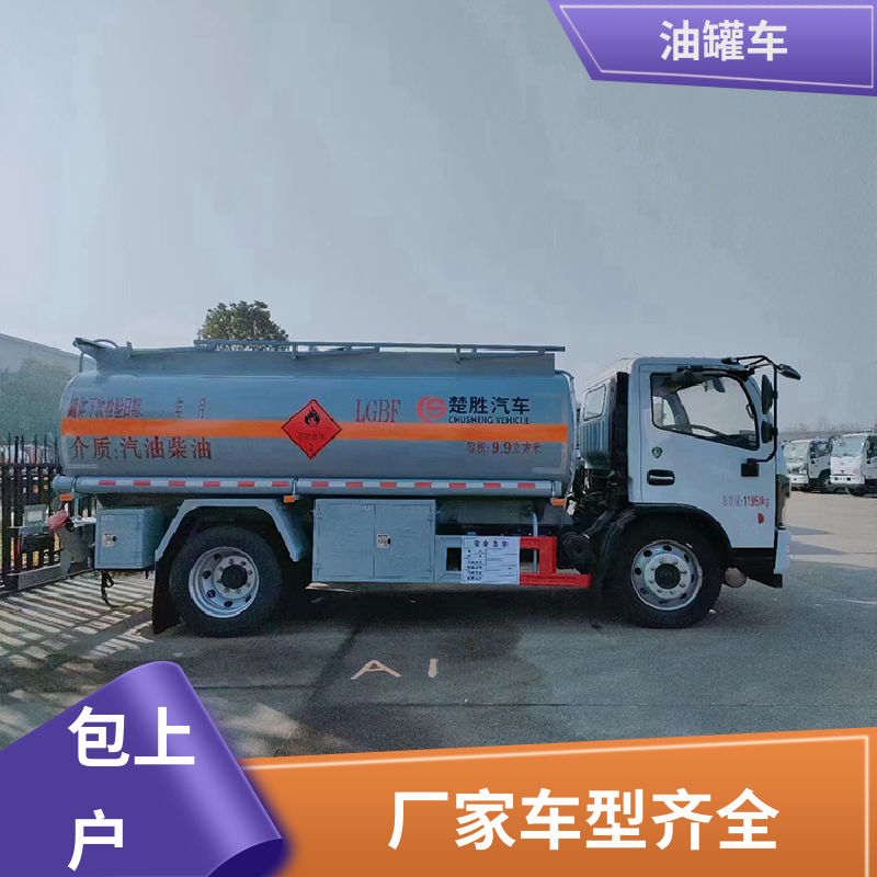 2-3方 汽油运输车 加油车 可定制包上牌包送车 柳汽