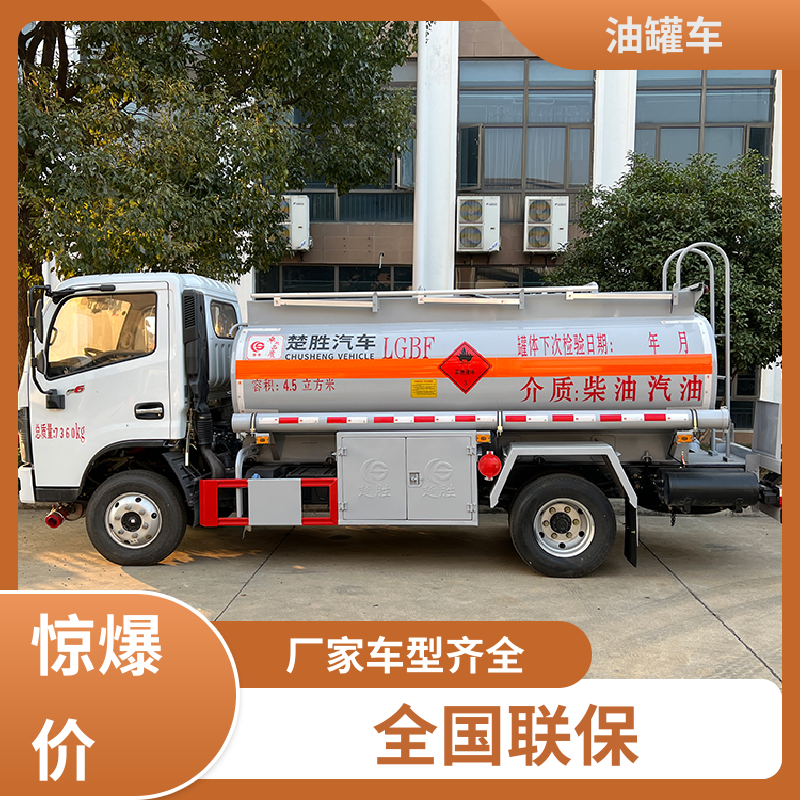 蓝牌 石油转运车 工地加油车 结构合理有现车 重汽汕德卡
