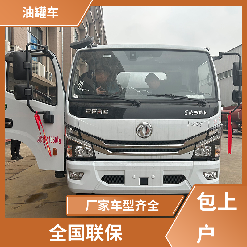 解放 大型20吨 厢式油罐车 流动加油车 结构合理有现车