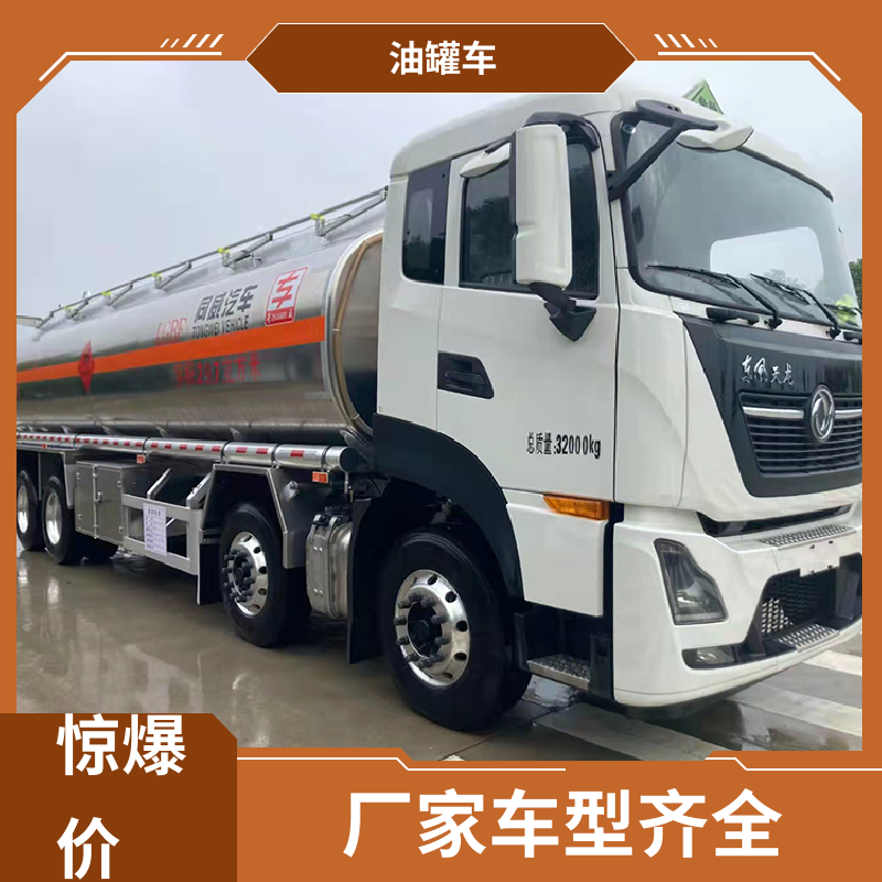 小三轴 危险品车 油槽车 整车不超重车身小巧 东风天锦