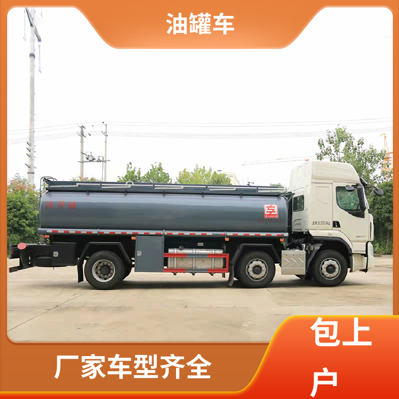 柳汽 D7D8D9 化工轻油运输车 油槽车 整车不超重车身小巧
