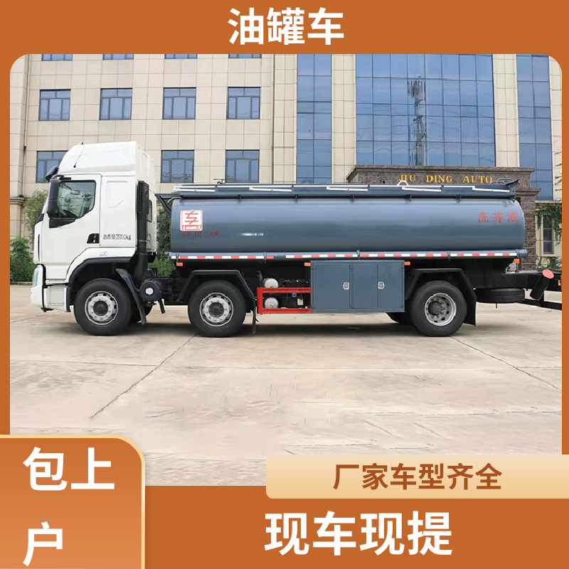 D7D8D9 普通油罐车 油槽车 可定制包上牌包送车 柳汽