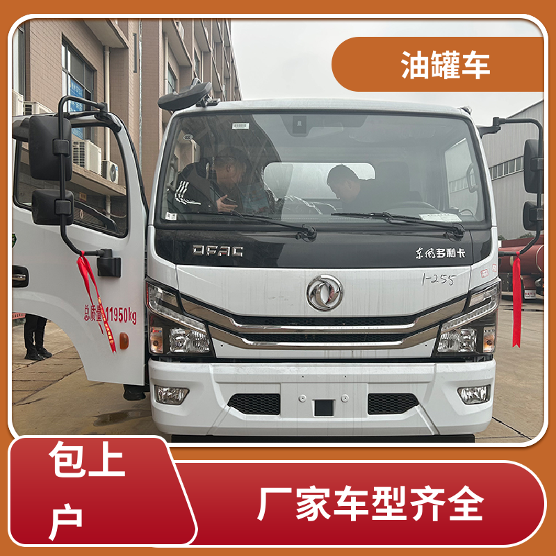 8吨10吨 普通油罐车 加油车 结构合理有现车 重汽汕德卡