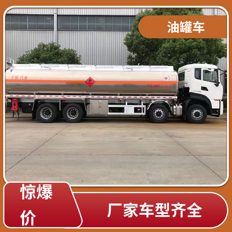 蓝牌 不锈钢油罐车 工地加油车 结构合理有现车 重汽汕德卡