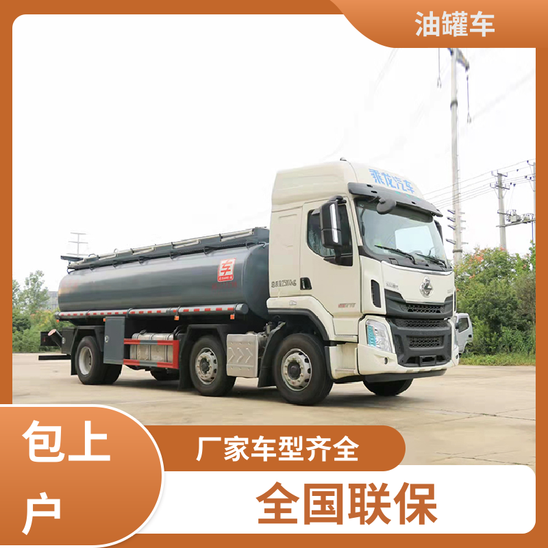 东风福瑞卡 小型 不锈钢油罐车 油槽车 整车不超重车身小巧