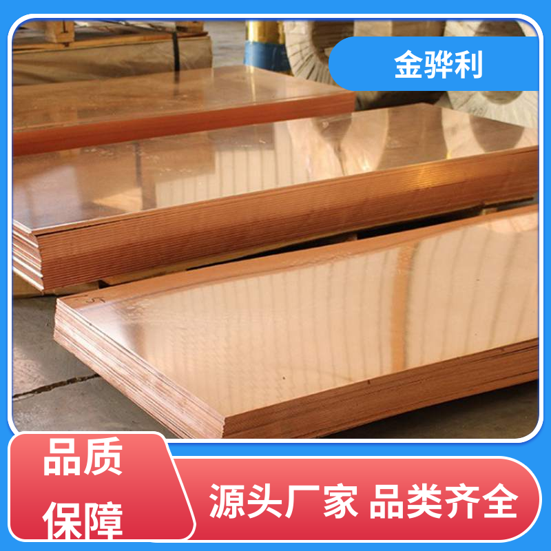 国标C1221 紫铜接地铜排 良好导电性 导热性 加工性 延展性 金骅利