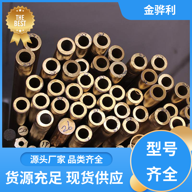 国标H60 黄铜型材切割 挤压成型 光亮薄壁管 导电接地 金骅利