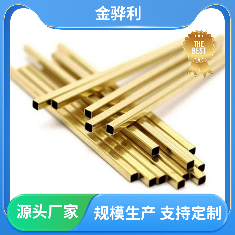 金骅利 国标C3602 黄铜棒型材 折弯穿孔铜条 五金 电子 机械 模具