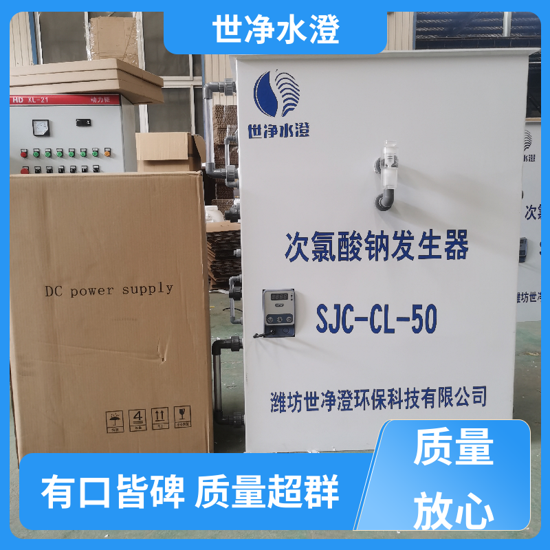 世净澄环保 布局合理 一体式次氯酸钠发生器 占地面积小 材质优良