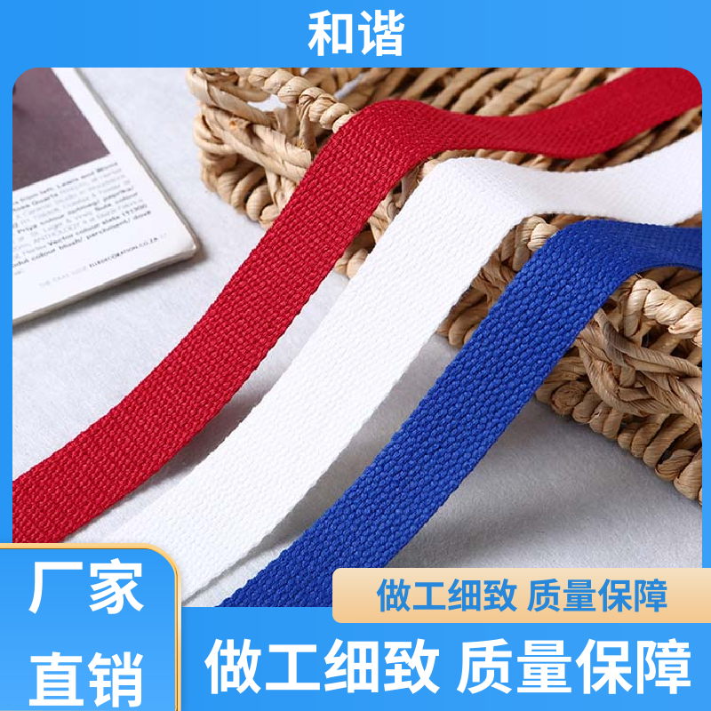涤纶 鞋服辅料织带 质地结实 防水防潮 真材实料 寿命较长 和谐