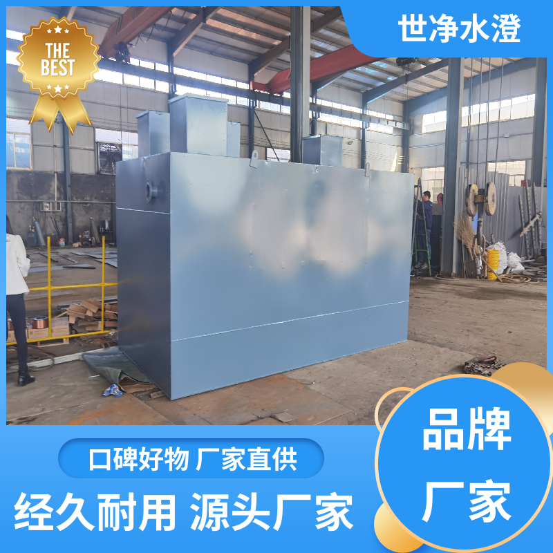 世净澄环保 应用广泛 电厂生活污水处理设备 全自动运行 厂家供应