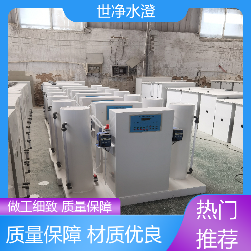 提供安装 二氧化氯发生器 占地面积小 现货充足 世净澄环保