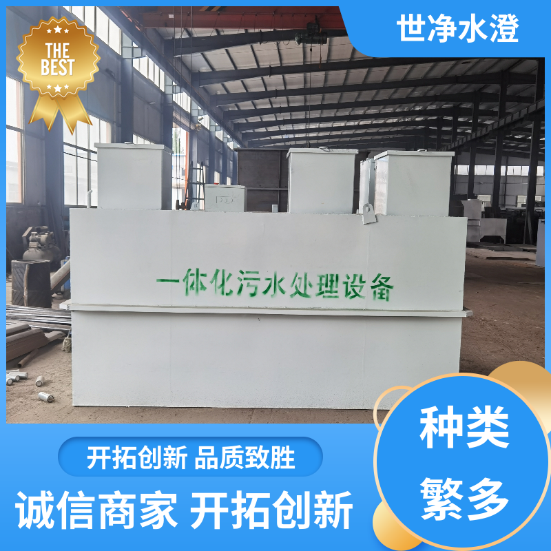 世净澄环保 运行原理 医疗废水处理设备 焊接牢固 规格齐全