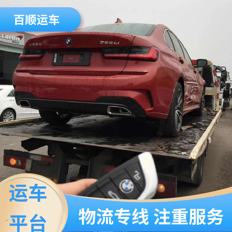 百顺运车 SUV 托运汽车平台 动态跟踪 包装专业 车辆托运 可靠平稳