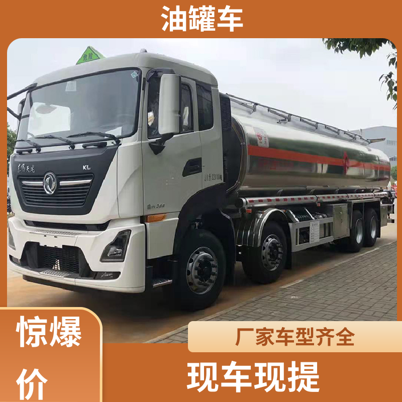 蓝牌 液体碳钢油罐车 供液车 可定制包上牌包送车 东风